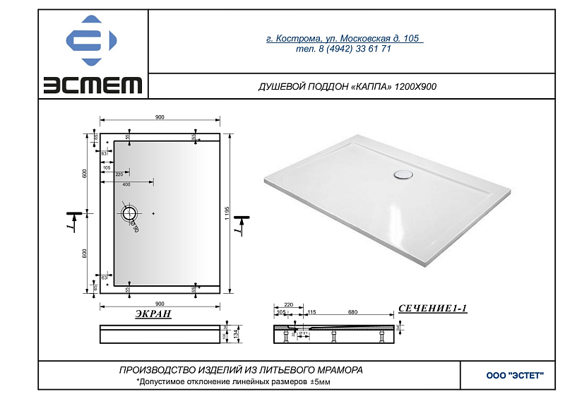 Поддон для душа Эстет Каппа 120x90 , изображение 3