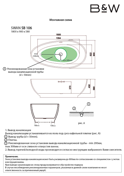 Акриловая ванна Black&White Swan 106SB00 180х90 , изображение 5