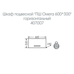 Фото Шкаф СаНта Омега 60 горизонтальный