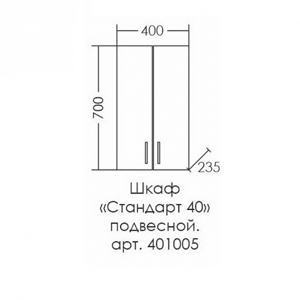 Шкаф СаНта Стандарт ПШ 40 , изображение 3