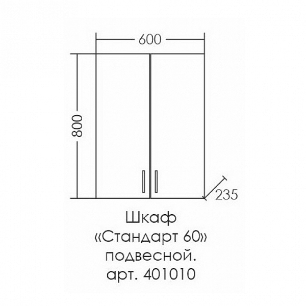 Шкаф СаНта Стандарт ПШ 60 , изображение 4