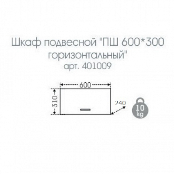 Шкаф СаНта Стандарт 60 горизонтальный , изображение 4