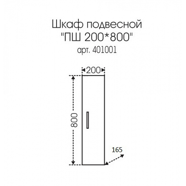 Шкаф СаНта Стандарт ПШ 20 , изображение 4
