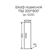 Шкаф СаНта Стандарт ПШ 20 , изображение 4