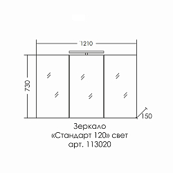 Фото Зеркало-шкаф СаНта Стандарт 120 с подсветкой