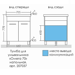 Фото Тумба под раковину СаНта Омега 70 напольная, с дверками