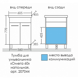 Фото Тумба под раковину СаНта Омега 60 напольная, с дверками