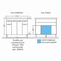 Фото Тумба под раковину СаНта Родос 100 напольная