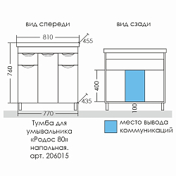 Фото Тумба под раковину СанТа Родос 80 напольная, с ящиками и дверками