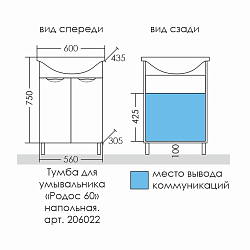 Фото Тумба под раковину СаНта Родос 60 206022, напольная