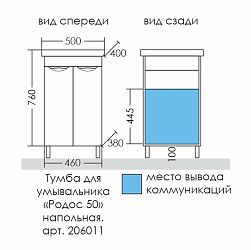 Фото Тумба под раковину СаНта Родос 50 206011 напольная