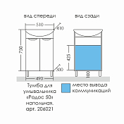 Тумба под раковину СаНта Родос 50 206021, напольная , изображение 5