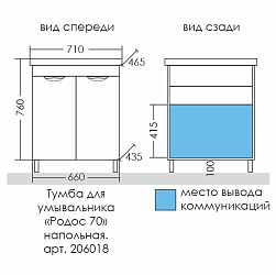 Фото Тумба под раковину СаНта Родос 70 напольная