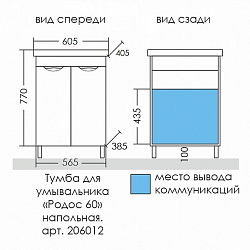 Фото Тумба под раковину СаНта Родос 60 206012N, напольная
