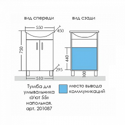 Фото Тумба под раковину СаНта Уют 55 напольная, с дверками