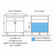 Тумба под раковину СаНта Дублин 80 напольная, 2 дверки , изображение 5