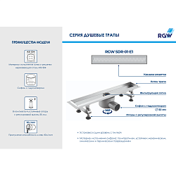Фото Душевой лоток RGW Shower Drain SDR-01-E1 21210180-01 с решеткой