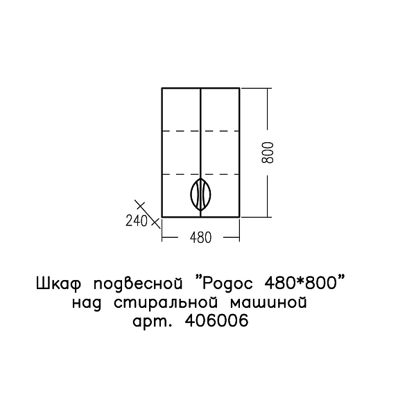 Шкаф СаНта Родос 48 , изображение 3