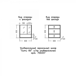 Фото Зеркало-шкаф СаНта Сити 70