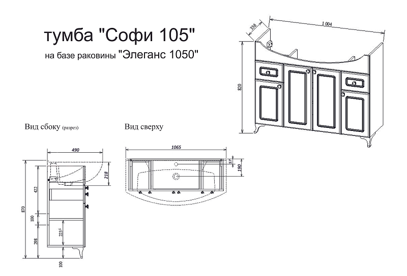 Тумба под раковину Sanflor Софи 105 , изображение 6