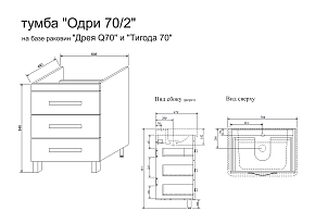 Фото Тумба под раковину Sanflor Одри 70/2 напольная