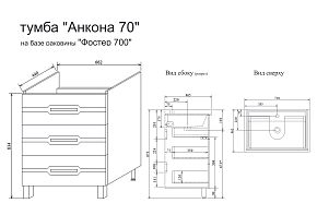 Фото Тумба под раковину Sanflor Анкона 70
