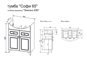 Фото Тумба под раковину Sanflor Софи 65