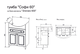 Тумба под раковину Sanflor Софи 60 , изображение 4