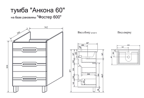 Фото Тумба под раковину Sanflor Анкона 60