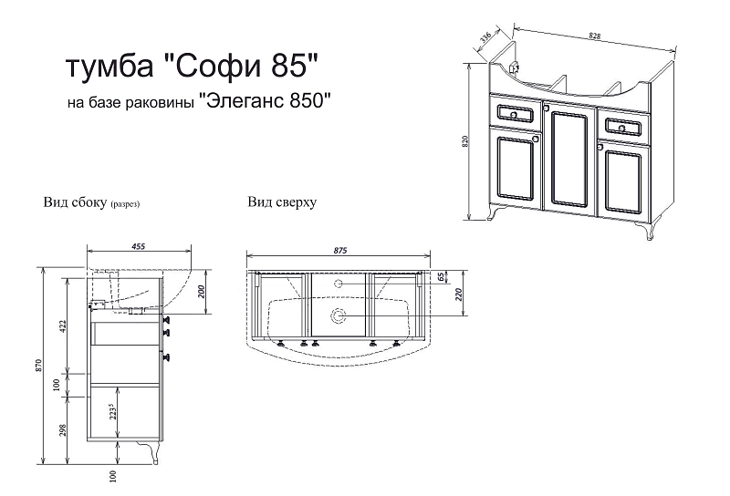 Тумба под раковину Sanflor Софи 85 , изображение 8