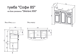 Тумба под раковину Sanflor Софи 85 , изображение 8