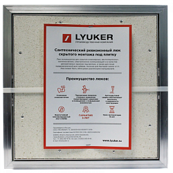 Фото Ревизионный люк Lyuker AL-KR 40x25, настенный