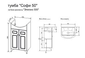 Фото Тумба под раковину Sanflor Софи 50 белая матовая