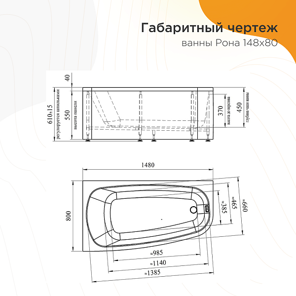 Акриловая ванна Radomir Рона 1-01-0-2-1-342 148х80 R , изображение 11