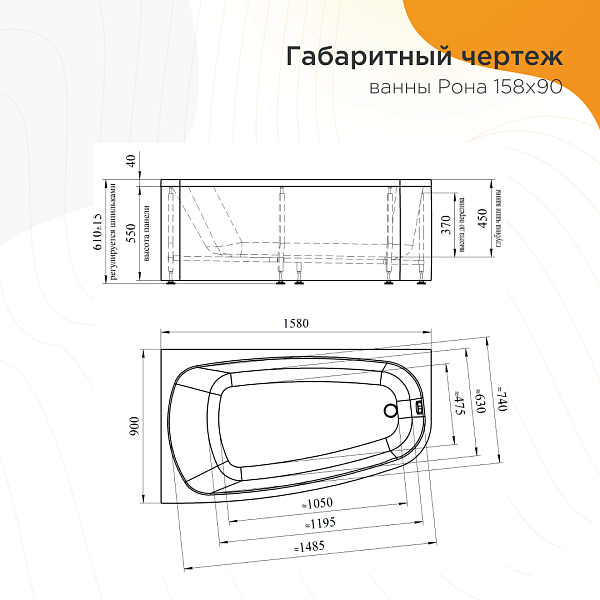 Акриловая ванна Radomir Рона 1-01-0-2-1-343 158х90 R , изображение 11