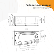 Изображение Акриловая ванна Radomir Рона 1-01-0-2-1-343 158х90 R Акриловая ванна Radomir Рона 1-01-0-2-1-343 158х90 R , изображение 11
