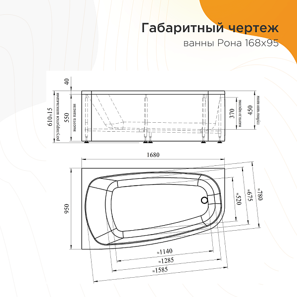 Акриловая ванна Radomir Рона 1-01-0-1-1-344 168х95 L , изображение 11