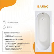 Изображение Акриловая ванна Radomir Вальс 170х75 Акриловая ванна Radomir Вальс 170х75 , изображение 7