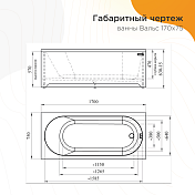 Изображение Акриловая ванна Radomir Вальс 170х75 Акриловая ванна Radomir Вальс 170х75 , изображение 11