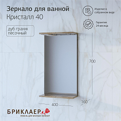 Фото Зеркало Бриклаер Кристалл 40 дуб гранж песочный, с подсветкой