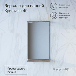 Фото Зеркало Бриклаер Кристалл 40 дуб гранж песочный, с подсветкой