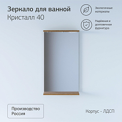 Фото Зеркало Бриклаер Кристалл 40 дуб крафт табачный, с подсветкой