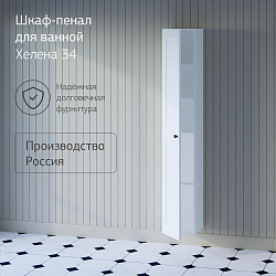 Фото Шкаф-пенал Бриклаер Хелена 30 белый, рамочный