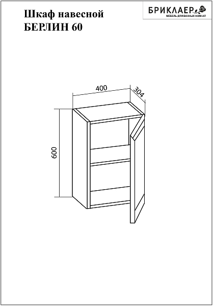 Шкаф Бриклаер Берлин 40x60 белый глянец , изображение 3