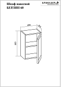 Шкаф Бриклаер Берлин 40x60 белый глянец , изображение 3