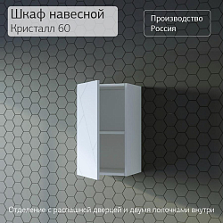 Фото Шкаф Бриклаер Кристалл 35.2x60 белый