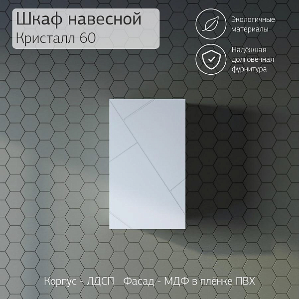 Шкаф Бриклаер Кристалл 35.2x60 белый , изображение 3