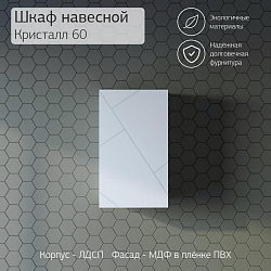 Фото Шкаф Бриклаер Кристалл 35.2x60 белый