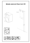 Шкаф Бриклаер Кристалл 35.2x60 белый , изображение 8