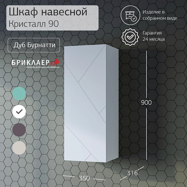 Шкаф Бриклаер Кристалл 35.2x90 белый , изображение 6